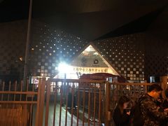 -东浩兰生上海世博展览馆