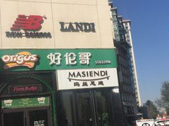 -好伦哥比萨烤肉自助(八里桥店)