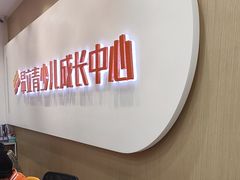 -昂立青少儿成长中心(宝山万达校区)