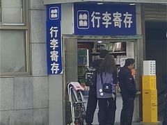 -上海火车站行李寄存处
