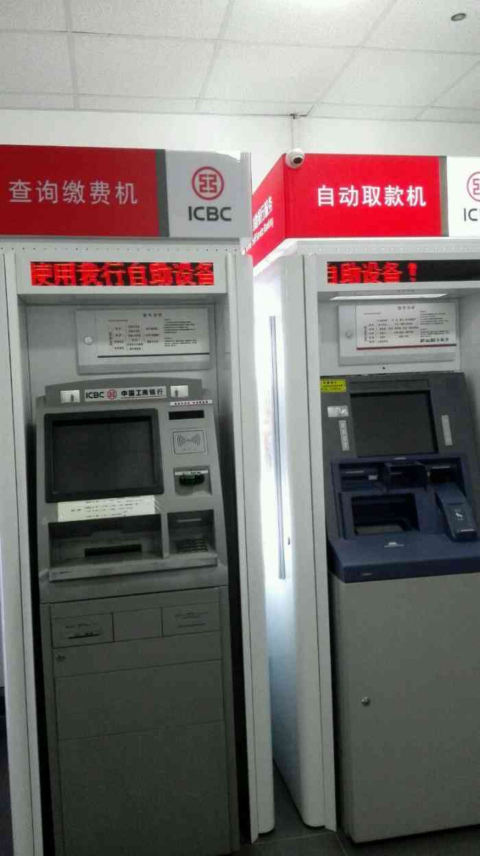 中国工商银行atm