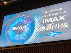 -万达影城(CBD万达广场IMAX店)