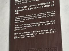 -绍兴鲁迅故里·沈园景区