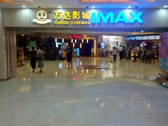 -万达影城(江桥万达广场IMAX店)