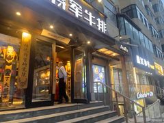 -将军牛排·尔滨地标朝鲜族美食(总店)