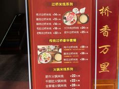 -云锦过桥米线(恒创蜀都公馆店)