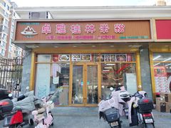 -卓雅桂林米粉