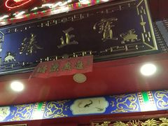 门面-宝正臻天津包子总店(金阳光居易店)