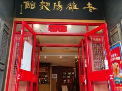 -老雒阳面馆·水席(王城路店)