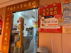 -赵汝飞练字硬笔书法(静安大融城校区)