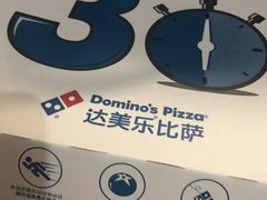 -达美乐比萨(国瑞北路店)