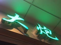 门面-大炮盐酥鸡(新街口店)