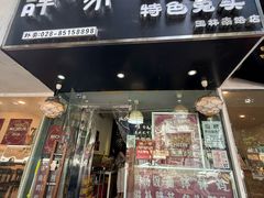 -谭家·钵钵鸡·蹄花·兔头(玉林南路店)