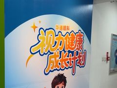 -北京华德眼科医院