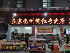 -黄埔古港