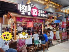 门面-怪噜范·老贵阳街头名小吃(鸿通城店)