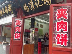 -杨记灌肠(食品街店)