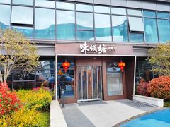 -味钱塘·钱塘浙宴(宋城之江银泰店)