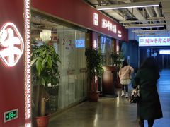 门面-犇鼎牛潮汕牛肉火锅(新辰里学清路店)