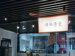 -三喜鲜生(明致商厦店)