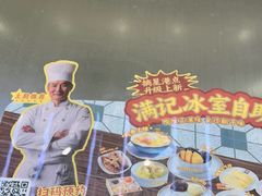 -满记甜品(江桥万达店)