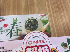 -小杨生煎(香港名都店)
