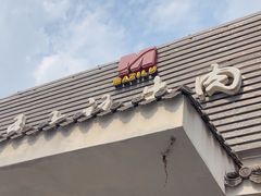 -马子禄牛肉面(金宝街店)