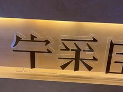 -宁采臣Sleep·采耳·SPA放松馆(湖里万达店)