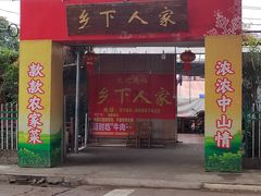 -乡下人家大酒楼(大鳌溪店)