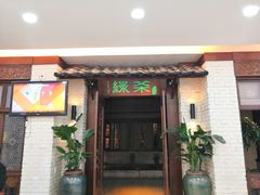 门面-绿茶餐厅(王府井永宁门店)