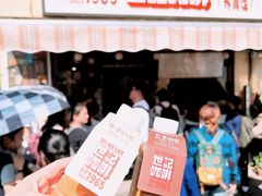 -世记咖啡(氹仔外卖店)