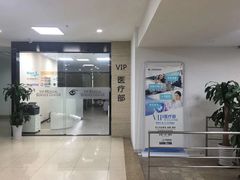 -上海大学附属上海和平眼科医院