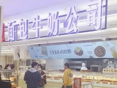 -红星前进面包牛奶公司(君太店)