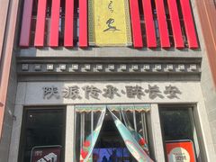 -醉长安(钟楼旗舰店)