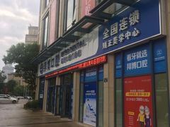 -泰康拜博口腔医院(海曙店)