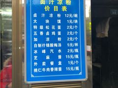 -清真·宏顺祥卤汁凉粉(大皮院店)