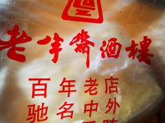-老半斋(福州路店)