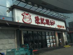 门面-陈记顺和潮汕牛肉火锅(番禺迎宾大道店)