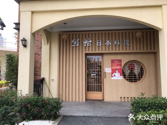 紫· 割烹  Kappo Murasaki门面图片