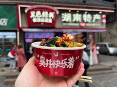 -黑色经典臭豆腐·湖南特产(坡子街店)