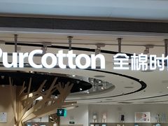 -Purcotton全棉时代(壹方城购物中心店)