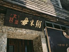 -大良毋米粥(锦龙路总店)