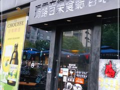 门面-MARU玛露音乐餐厅(大学路店)