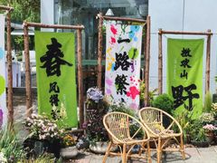 -上海鲜花港