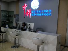 -中科领军口腔