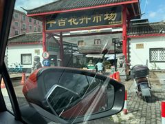 -平吉花卉市场