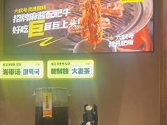 -大叹号·朝鲜族烤肉(滨海吾悦广场店)