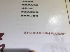 菜单-品渔味湖鲜馆(拈花湾店)
