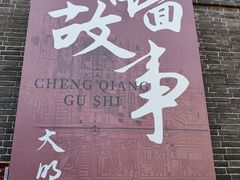 -大明幻境第一城