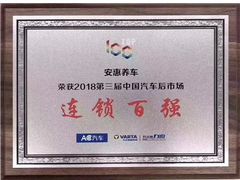 -安惠养车(安定门店)